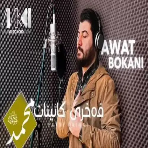 فه‌خری کائینات
